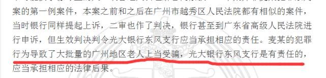  资金|80岁老人都不放过！光大银行原经理兜售假理财诈骗5千万，部分资金炒股