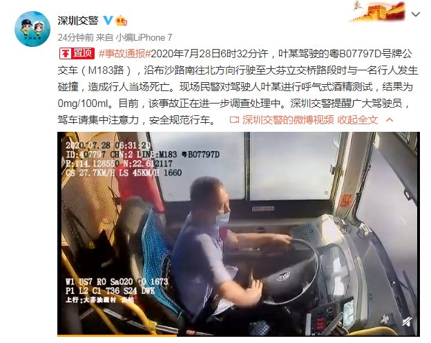  监控|公交车撞上行人致其当场死亡，监控显示司机弯腰瞬间……