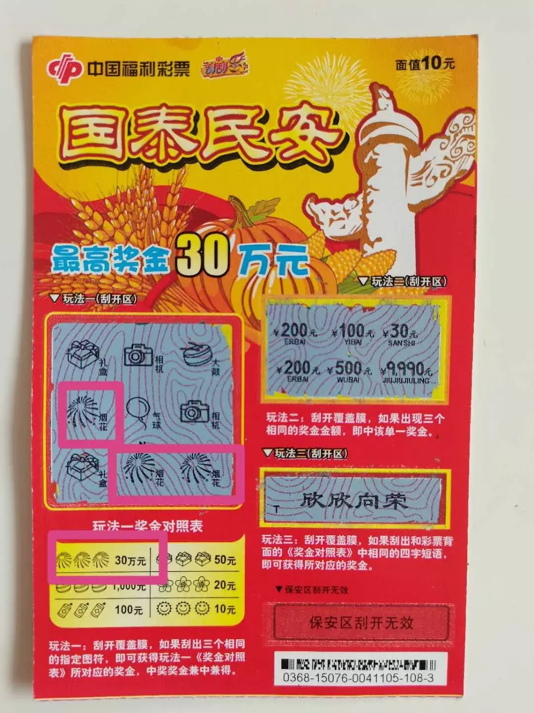 彩民|收获“小确幸”,济源彩民10元刮出30万元大奖