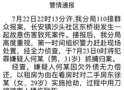  发抖|吓到发抖！女房东带租客看房被杀 犯罪嫌疑人已被抓捕归案