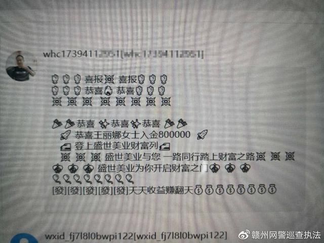 朱友义|群里除了自己，全是骗子！定南一女子进入“戏精”群被骗47500元