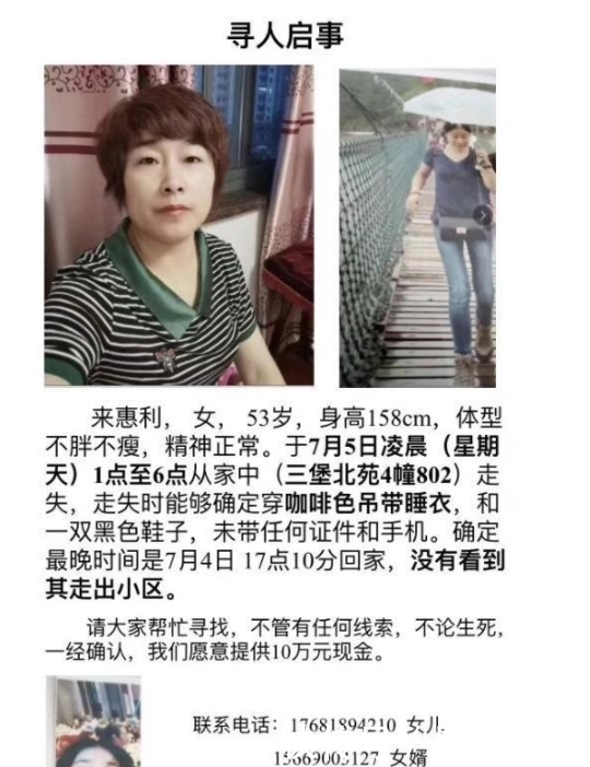  翻遍|女子失踪过半月，其嫂否认夫妻关系恶劣，警方翻遍周边洗衣机冰箱