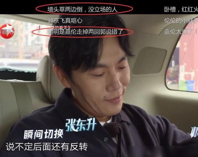  墙头草|任嘉伦被批墙头草没立场，真相是什么一目了然，只是综艺效果而已