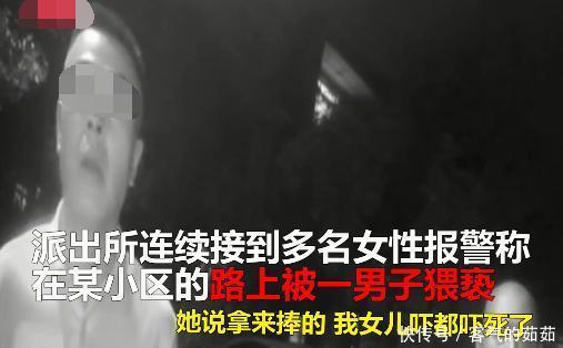  大哭|小区多名女性被袭胸猥亵，吓得大哭不敢出门，凶手竟是20岁小伙！