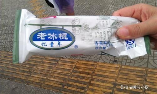 山寨版|以假乱真的山寨雪糕看完才知道，我一直吃的是山寨货“老光棍”