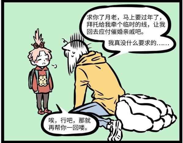  姻缘|非人哉：月老放弃了九月的姻缘，对单身的九月“视而不见”！