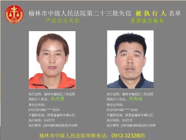 名单|榆林又一批失信人名单，46岁男子欠6180元上榜！