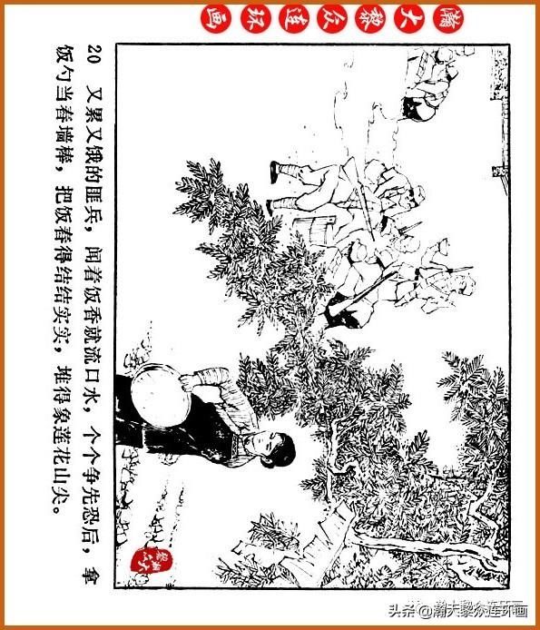  广东|瀚大黎众｜广东民兵革命斗争故事连环画之《烈火丹心》陈秉钧绘画