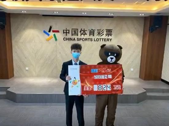 中奖者|10元命中824万，贵州彩民领走百万大奖，头套装备齐全