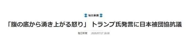 美国|特朗普惹怒了日本这个团体！