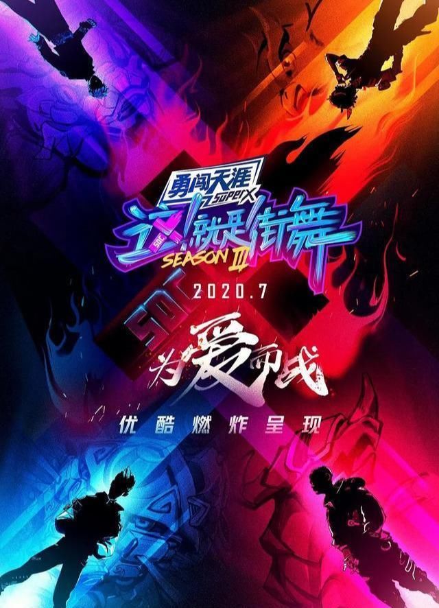  最强|《这就是街舞3》强势登陆，各路大神云集，最强大战一触即发？