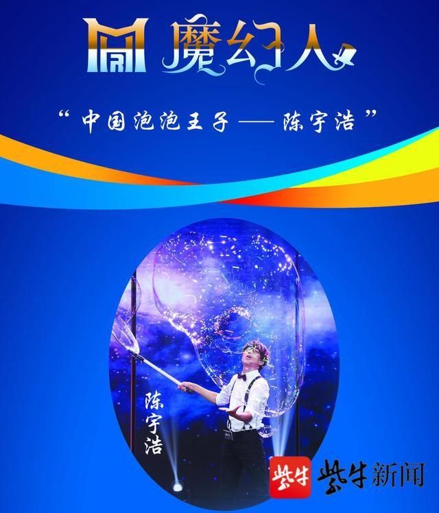  农家娃|玩泡泡玩出精彩人生，连云港农家娃闪耀《星光大道》