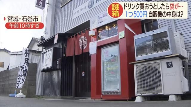 放入|日本居酒屋老板把烧鸟放入自动售卖机，业绩竟然暴增2倍！