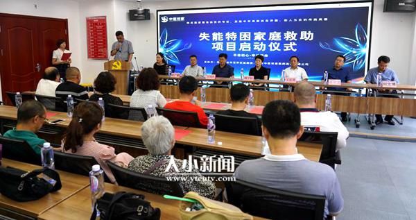  失能|失能特困家庭救助项目启动