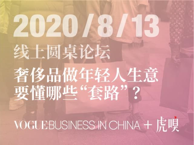  品牌|魔幻的 2020 年，时尚投资人怎么看？
