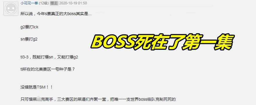 战队|一条生物链表明S10世界赛上最大的BOSS其实是TSM！