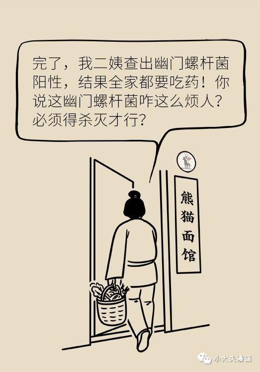  专家|幽门螺杆菌到底该不该杀，听听协和专家怎么说！