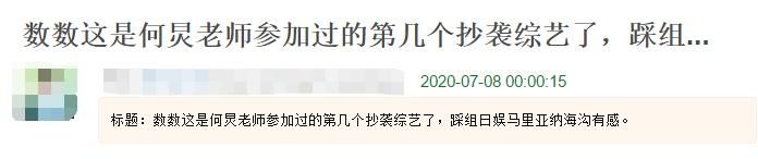  雷同|何炅好口碑遭质疑？主持新综又陷抄袭门，被指雷同日综段子都照搬