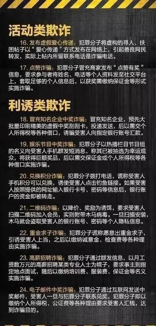  公安部|重磅！公安部发布最新最全电信诈骗方式