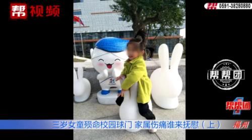  李兆炳|三岁幼女在学校操场玩耍，校方却称无责？监控拍下球门倒塌瞬间