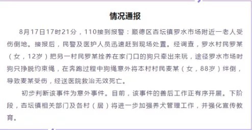  身亡|时事热点│老人被狗绳绊倒摔地后身亡，责任、赔偿谁来承担？