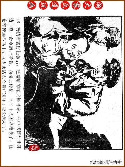 大黎|瀚大黎众|广东民兵革命斗争故事连环画《夜袭军械库》陈庆心绘画