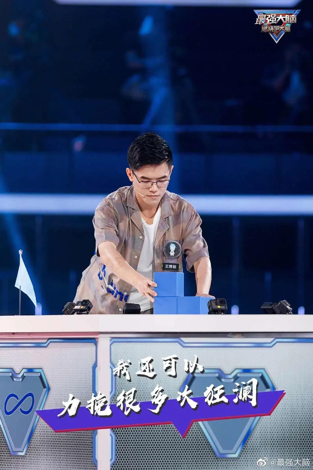 最强|《最强大脑》里的“六边形战士”!这位浙大男生太圈粉