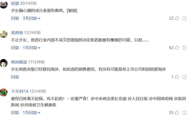 卷入|4年6次卷入医药行贿案！步长制药销售费半年36亿，监管层祭出大招