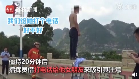 为情所困|消防员拦腰抱下为情所困跳桥男子 消防员：你至少还有女朋友，我30多了还没有