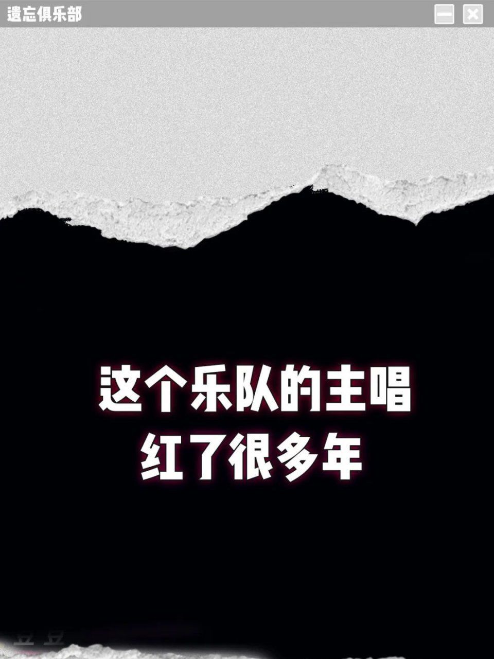  夏天|《乐队的夏天2》导演组私密文件0714.pdf