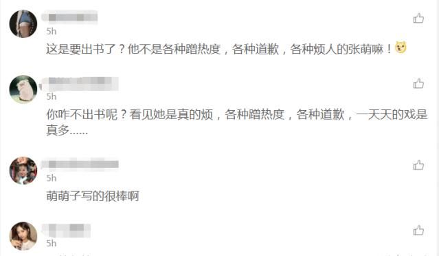  超长|张萌写超长小作文回应淘汰, 网友: 你怎么不出书呢?