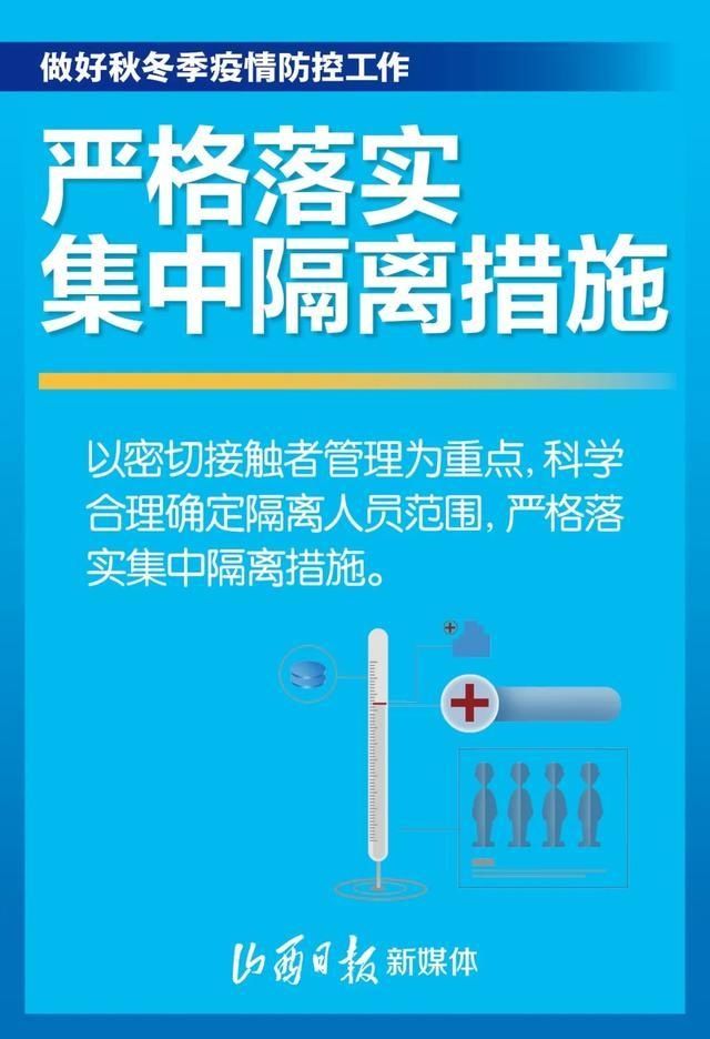 工作|海报丨秋冬季疫情防控工作如何开展？看国家卫健委部署