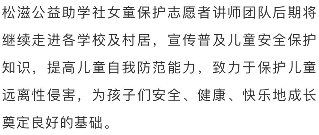儿童|儿童防性侵主题教育活动走进歇金台社区