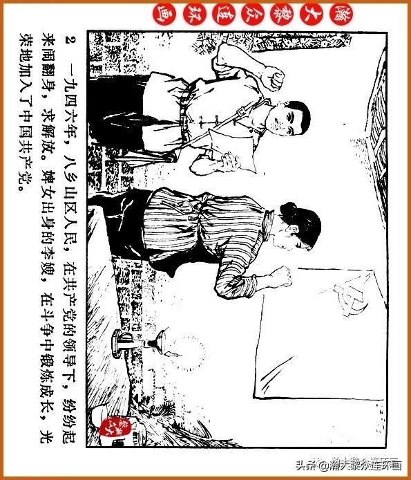  广东|瀚大黎众｜广东民兵革命斗争故事连环画之《烈火丹心》陈秉钧绘画