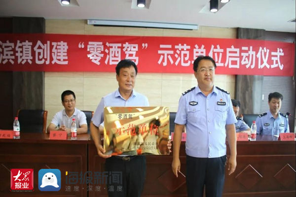  博兴县公安局交警大|湖滨镇举办创建“零酒驾”示范单位启动仪式