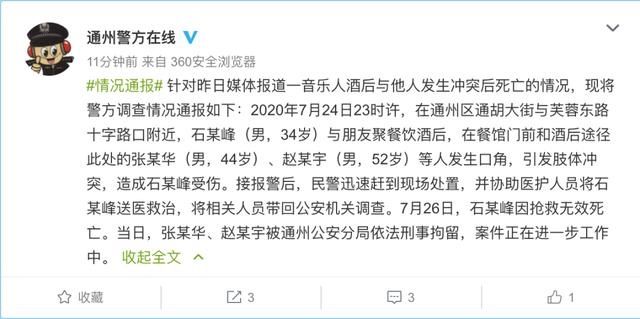 发生冲突|北京警方通报“音乐人与人发生冲突后死亡”
