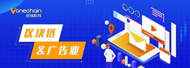 互联网广告|链上颠覆广告业态，重塑6000亿市场信任机制