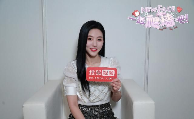 爬墙|《一起爬墙吧》SNH48孙芮:涨粉秘诀是做自己,不想恋爱我在女生堆里很快乐