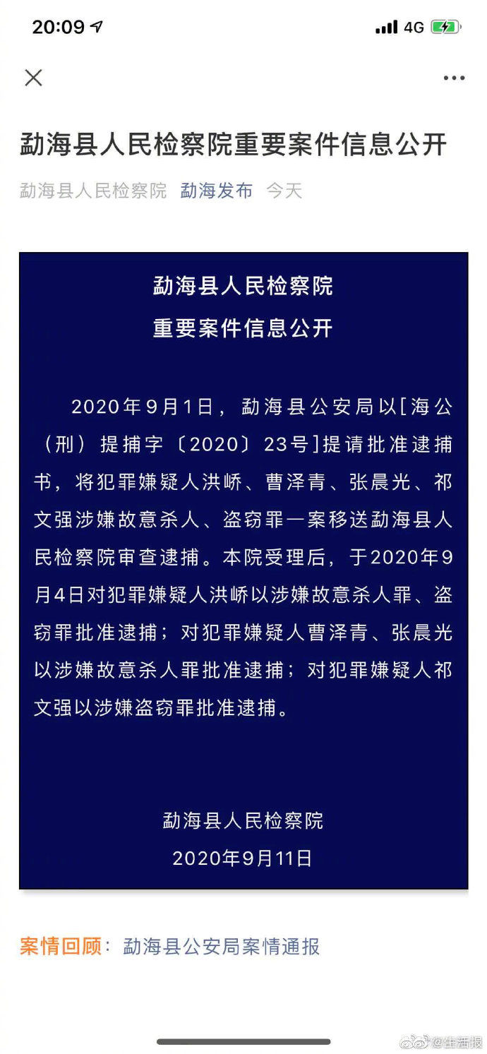 勐海|勐海通报“南京失联女大学生遇害案”:4名犯罪嫌疑人被批捕