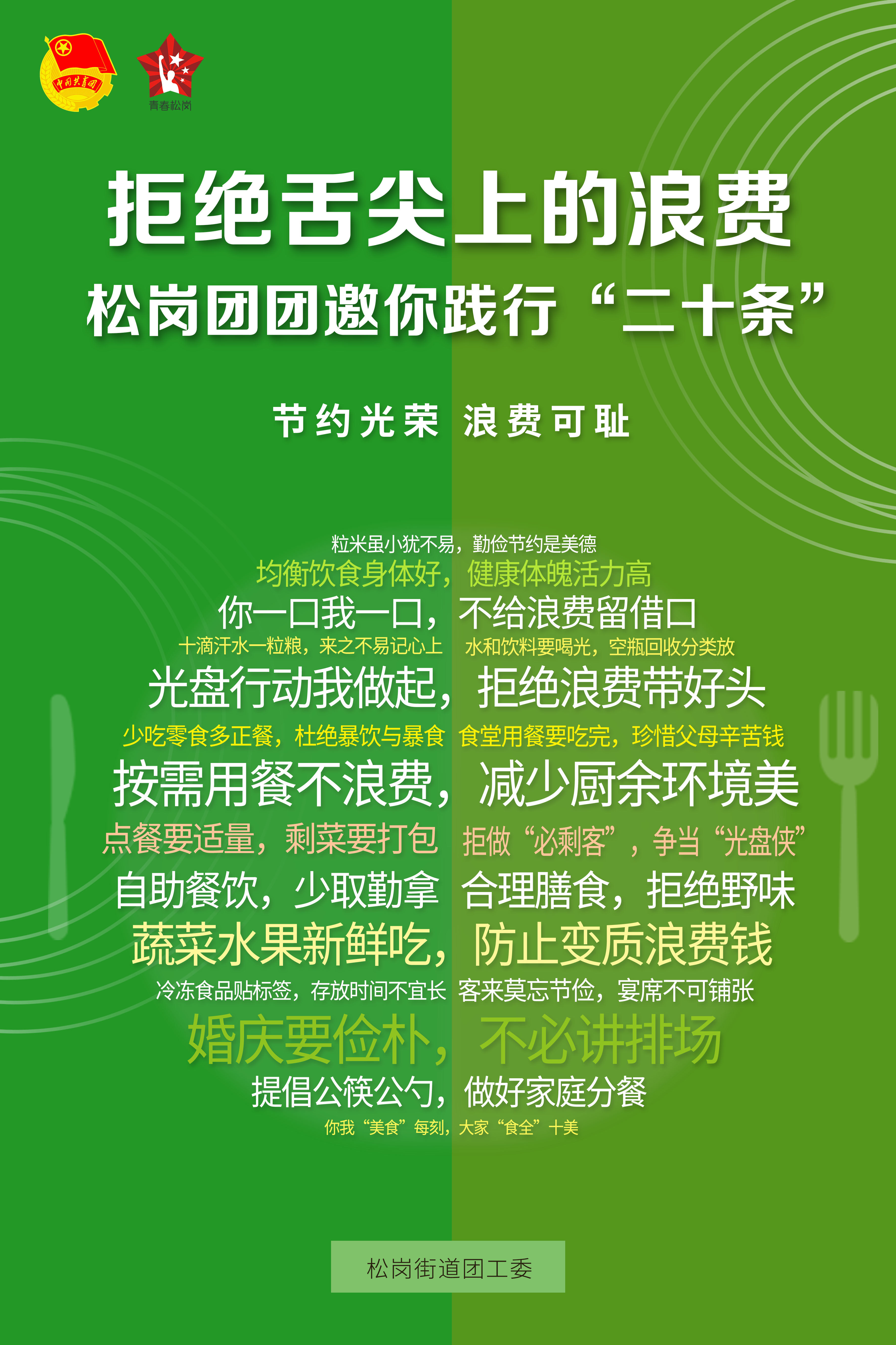青少|宝安松岗：让“光盘行动”成为文明新风尚