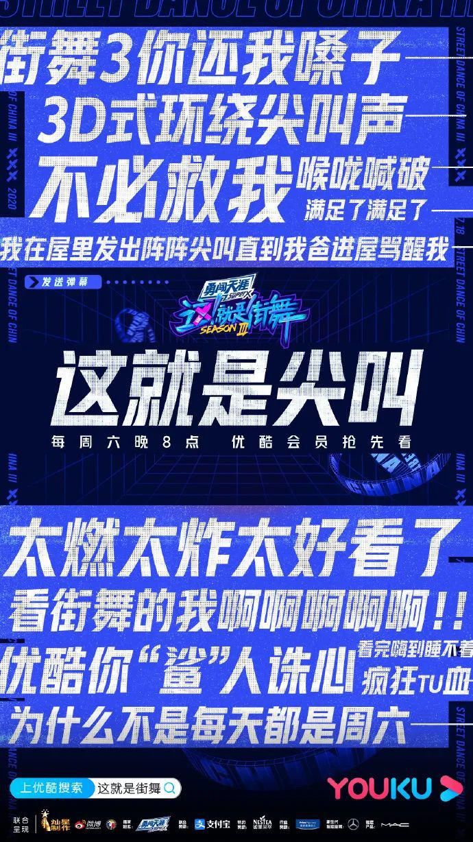  文案|《这！就是街舞3》，文案燃炸了