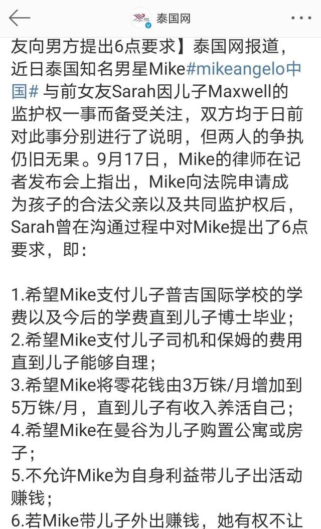  监护权|泰国知名男星Mike和其前女友Sarah因儿子Max的监护权起争议