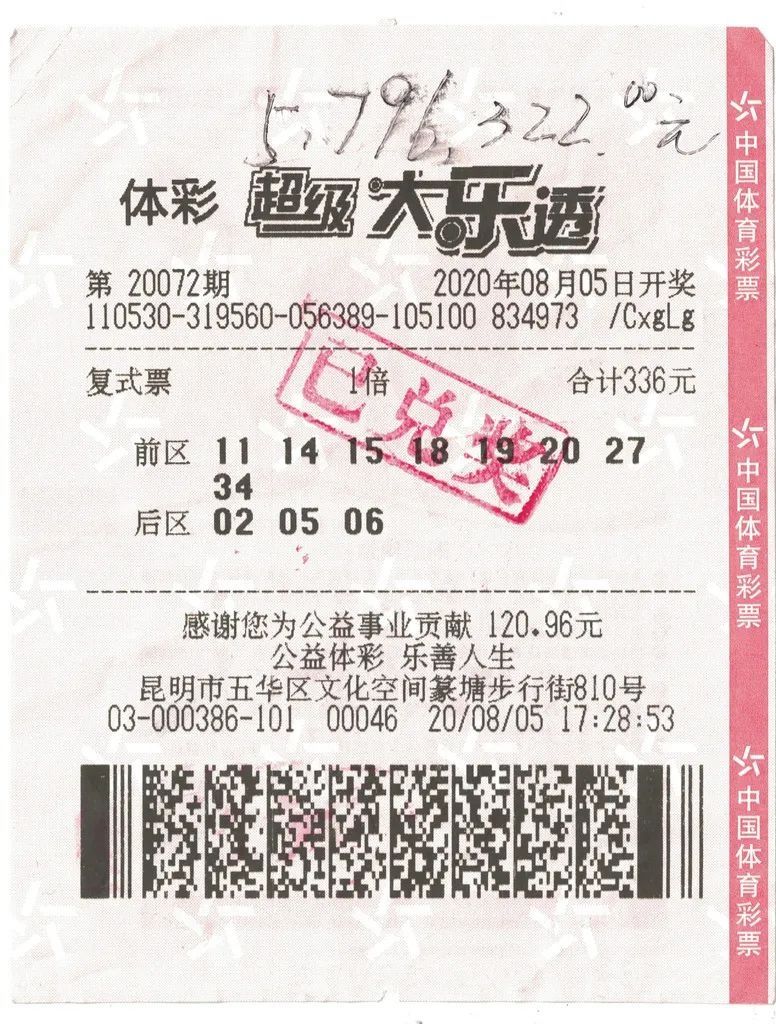 帮忙|热心肠帮忙入手“错票”，意外收获579万大奖