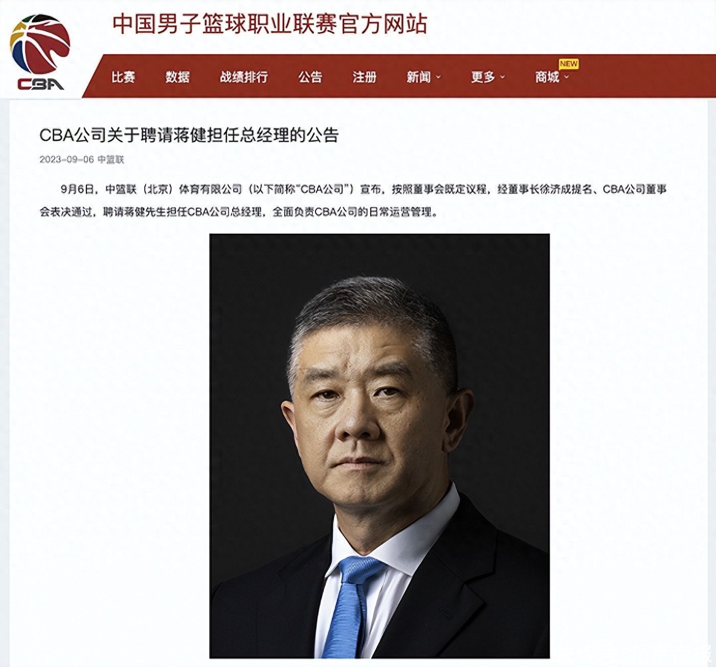 蒋健担任CBA公司总经理