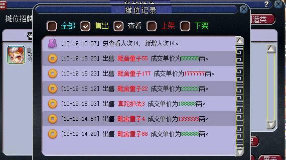 摆摊|梦幻西游：挂机摆摊日记10月19日！