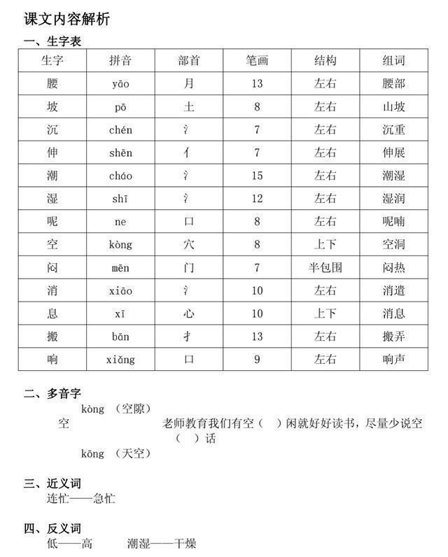 部编|部编一年级下语文全册生字预习表（拼音+部首+笔画+结构+组词）