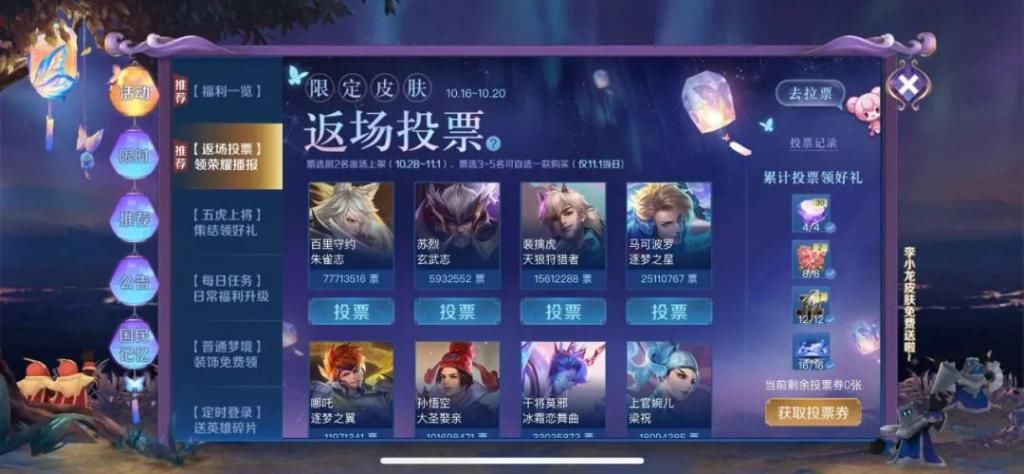 返场|投票结束，5款返场皮肤确认！铠爹成最大赢家！至尊宝正式绝版！