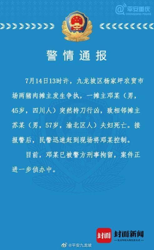  杨家坪|重庆杨家坪农贸市场两摊主发生争执 致二人死亡