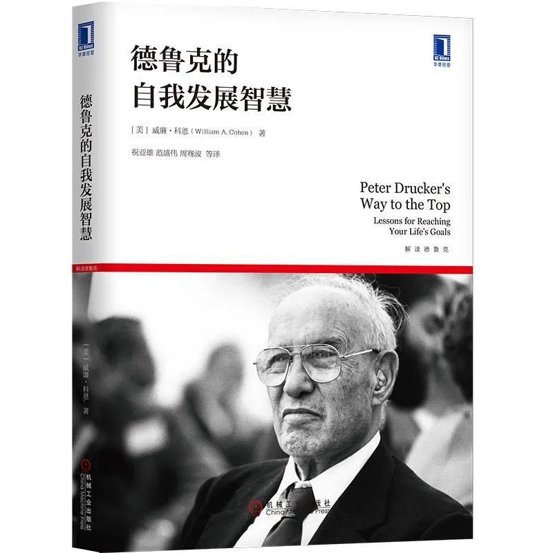 志愿者|德鲁克:像志愿者那样对待员工,照顾好自己人 | 赠书