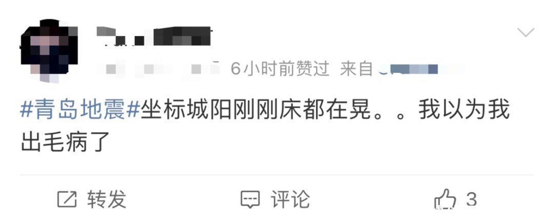 深夜突发地震!上海、青岛等多地震感明显 深夜突发地震!上海、青岛等多地震感明显
